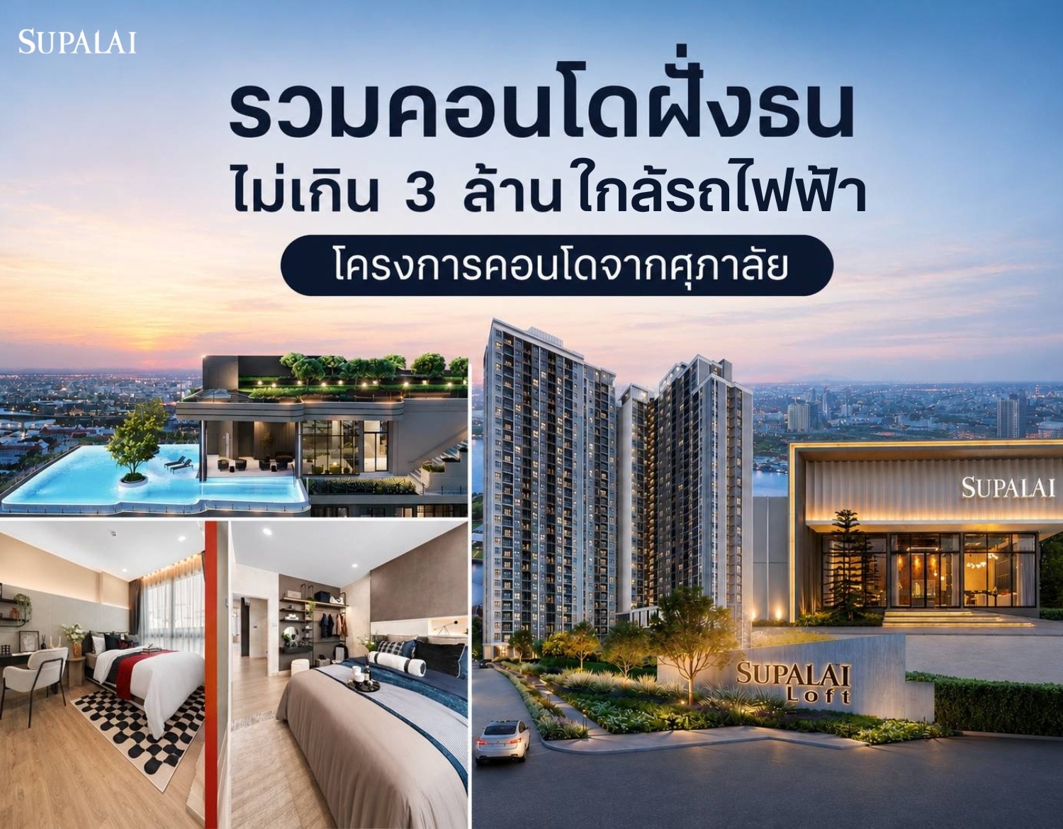 รวมคอนโดฝั่งธน ไม่เกิน 3 ล้าน ใกล้รถไฟฟ้า-cover.jpg